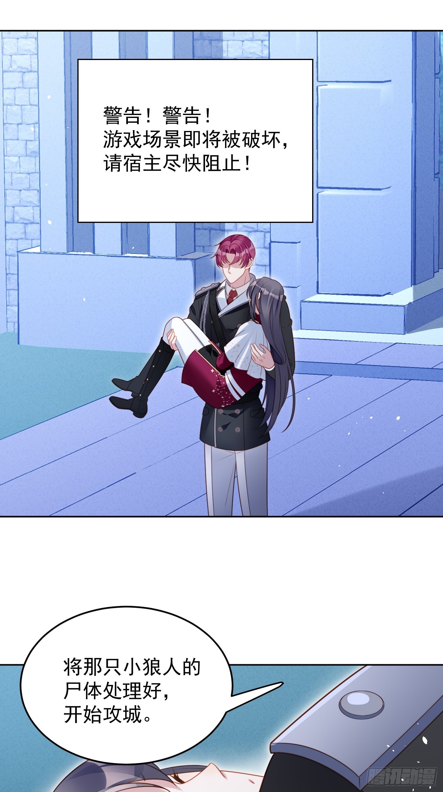 我穿越成了恶毒皇后小说名字漫画,第九十六话 游戏崩坏倒计时2图
