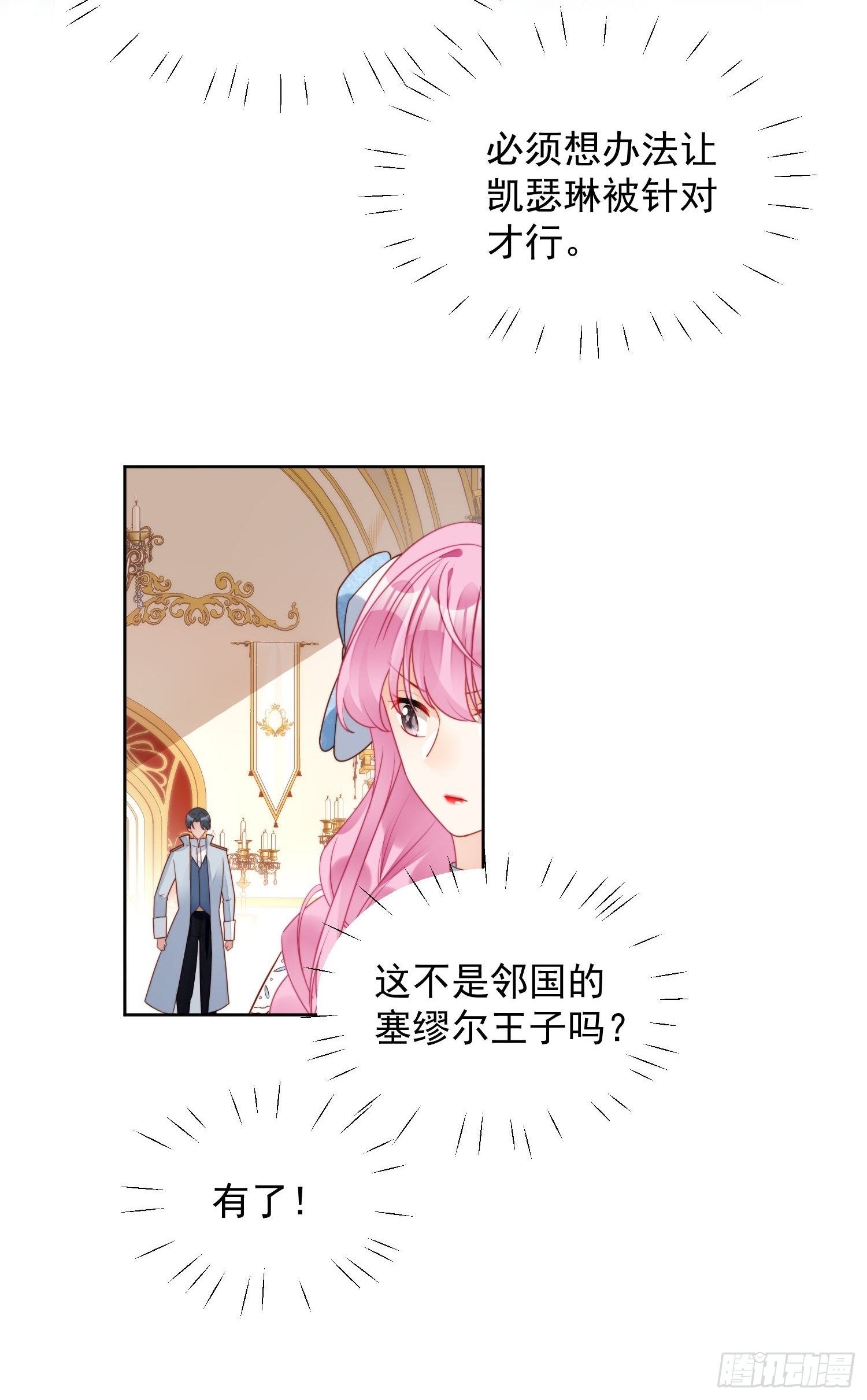 我穿越成了恶毒皇后小说名字漫画,第31话 原来她打的是这个主意2图