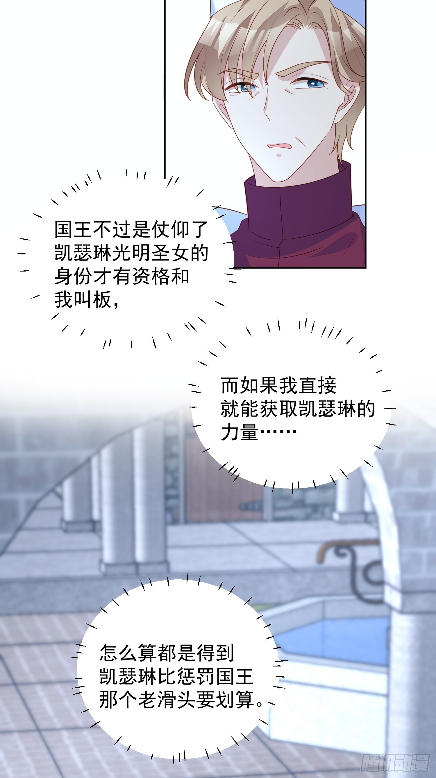 我穿越成了恶毒皇后小说名字漫画,第六十九话 生死危机2图