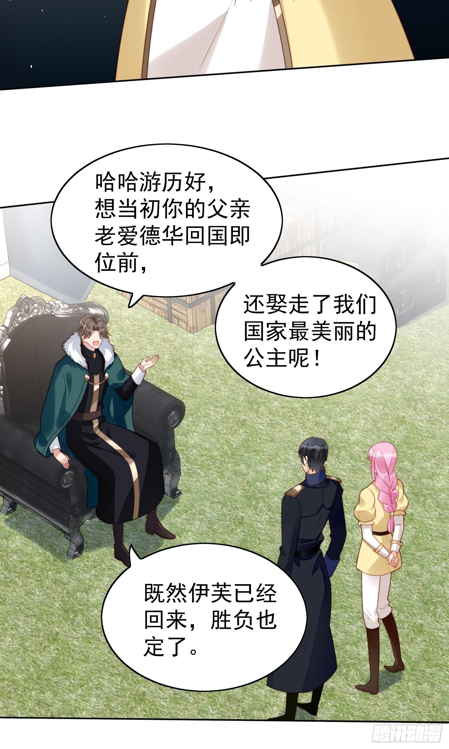 我穿越成了恶毒皇后小说名字漫画,第15话 恶毒小姨2图