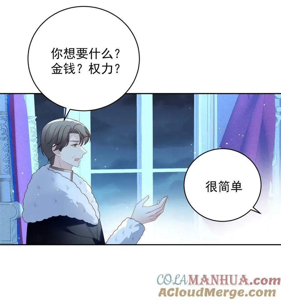 我穿越成了恶毒皇后小说名字漫画,第170话 联手救人1图