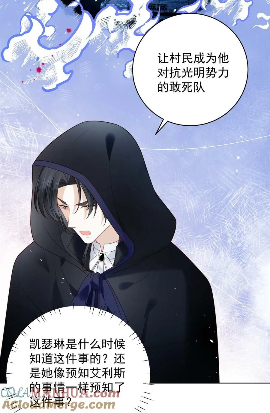 我穿越成了恶毒皇后小说名字漫画,第170话 联手救人1图