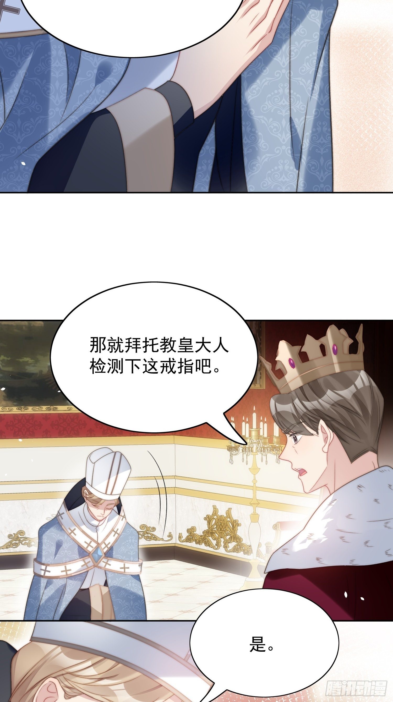 我穿越成了恶毒皇后小说名字漫画,第4话 绿茶之争2图