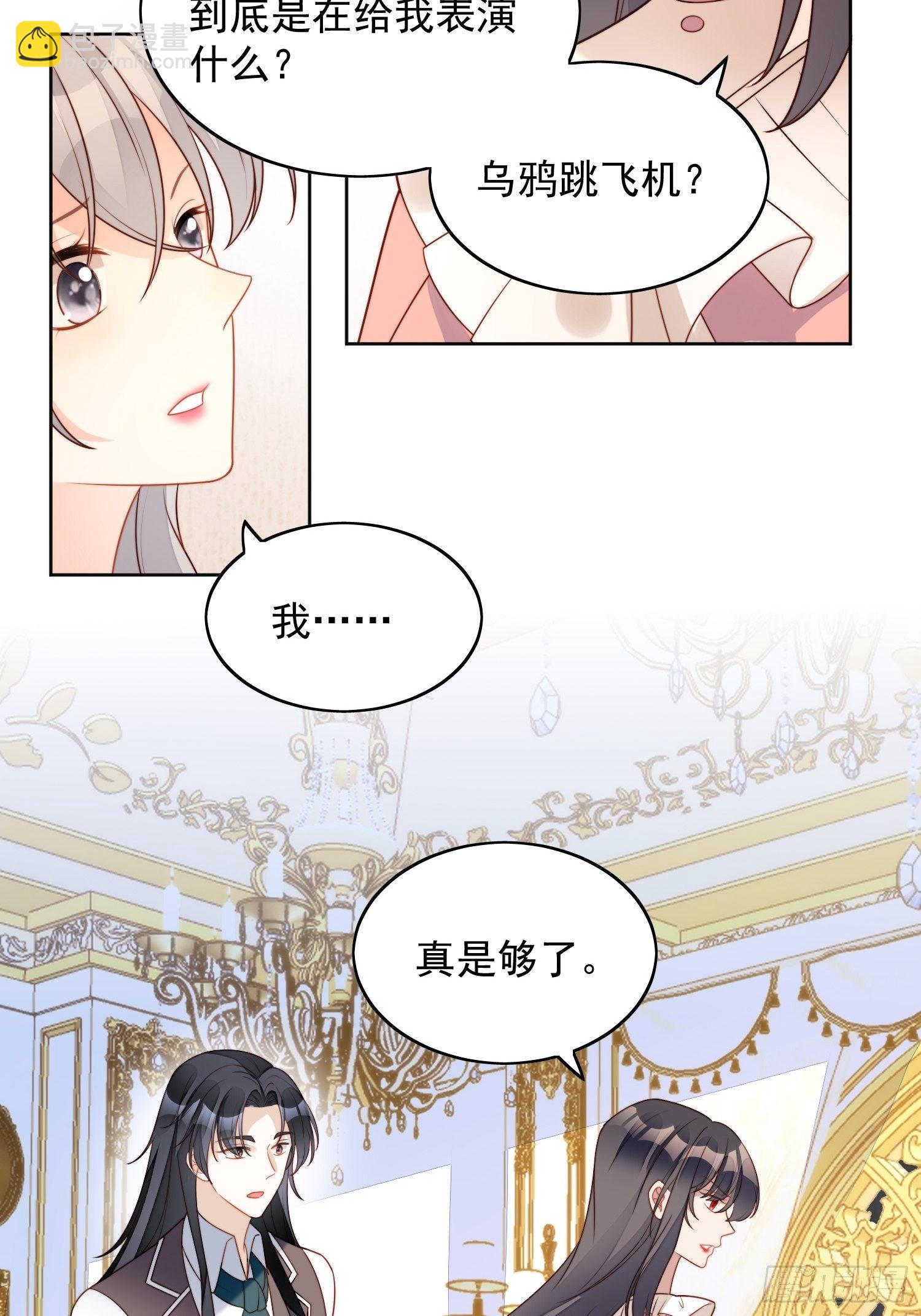 我穿越成了恶毒皇后小说名字漫画,第五十六话 你是想杀了我吧2图