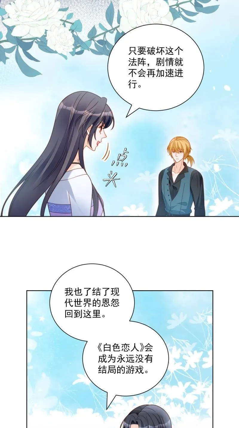 我穿越成了恶毒皇后小说名字漫画,226 第两百一十四话重逢2图