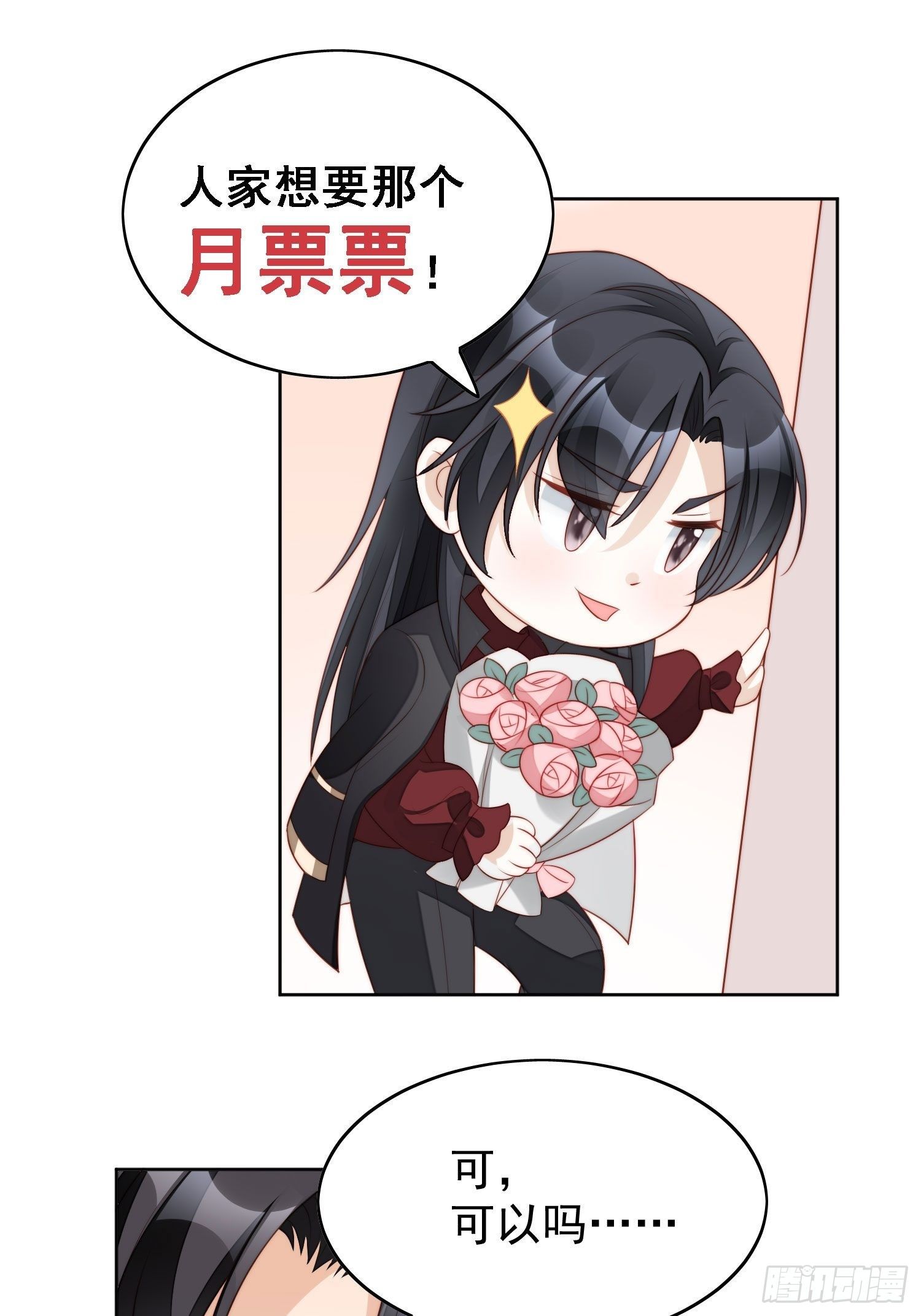 我穿越成了恶毒皇后小说名字漫画,第四十三话 不就是亲亲吗1图