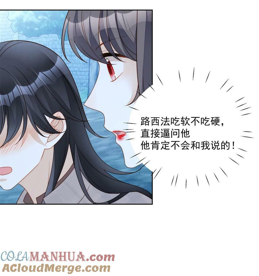 我穿越成了恶毒皇后小说名字漫画,第182话 哄好我的小恶魔1图