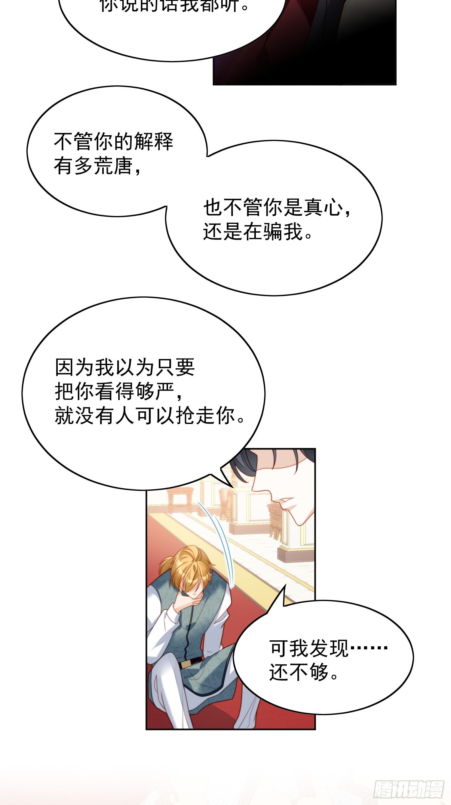 我穿越成了恶毒皇后小说名字漫画,第34话 恶魔吃醋后果很严重1图