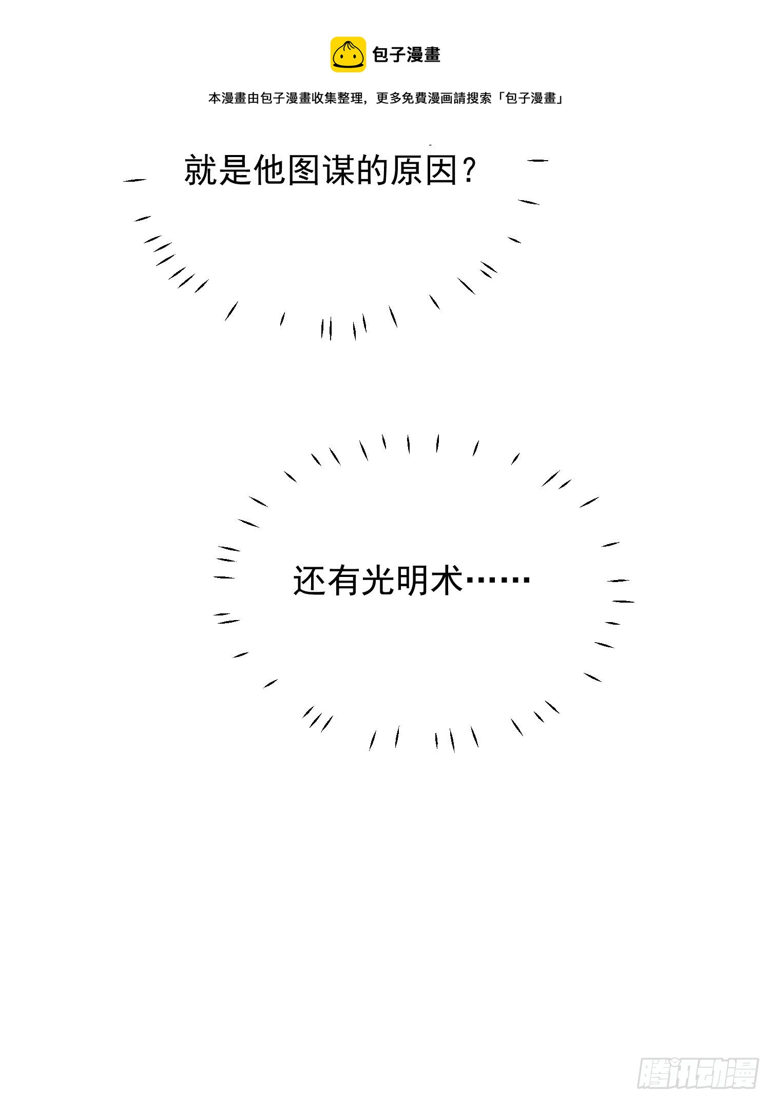 我穿越成了恶毒皇后小说名字漫画,第四十八话 情敌打架，分外眼红1图