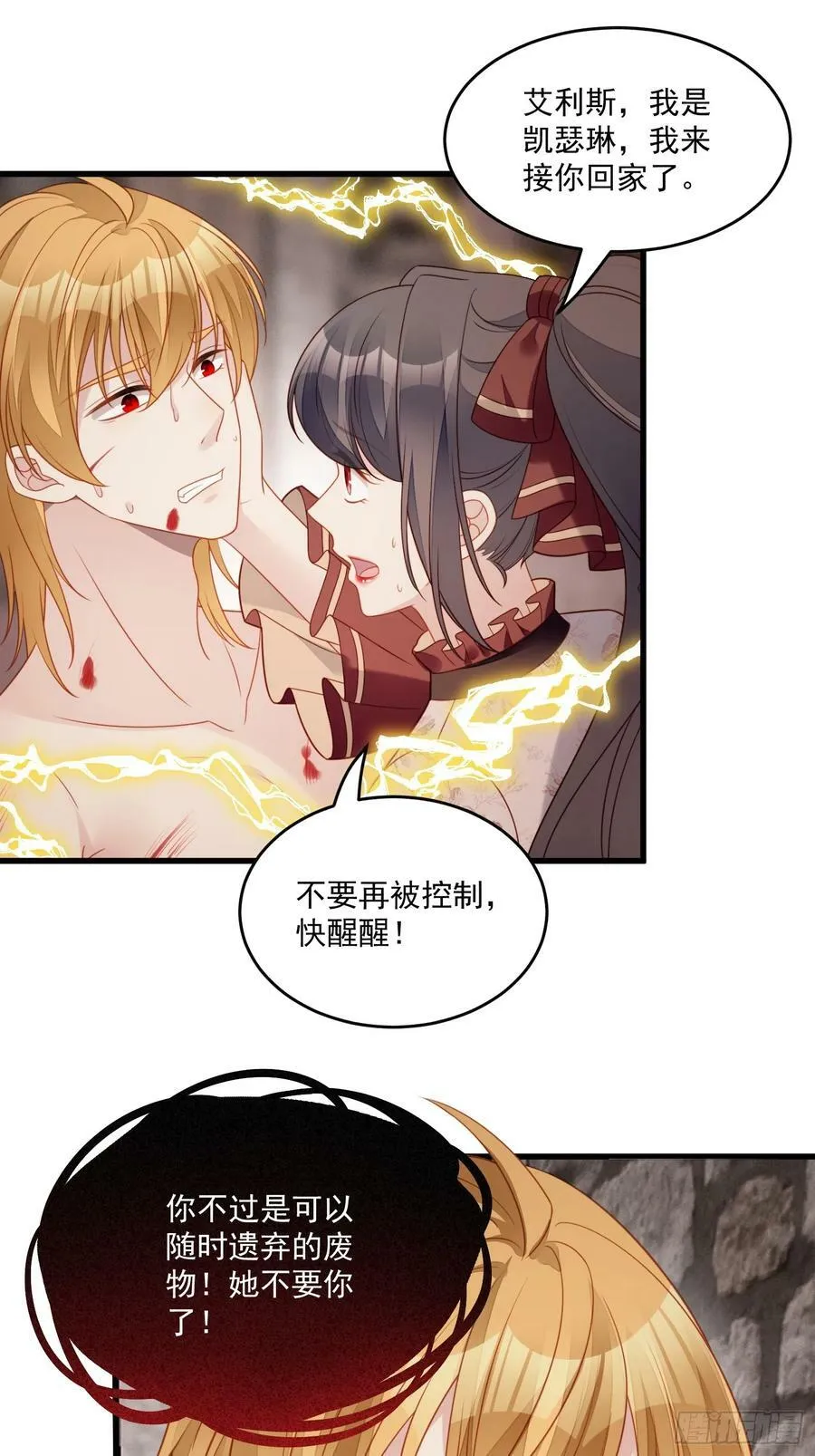 我穿越成了恶毒皇后小说名字漫画,第123话 原来没有被抛弃2图