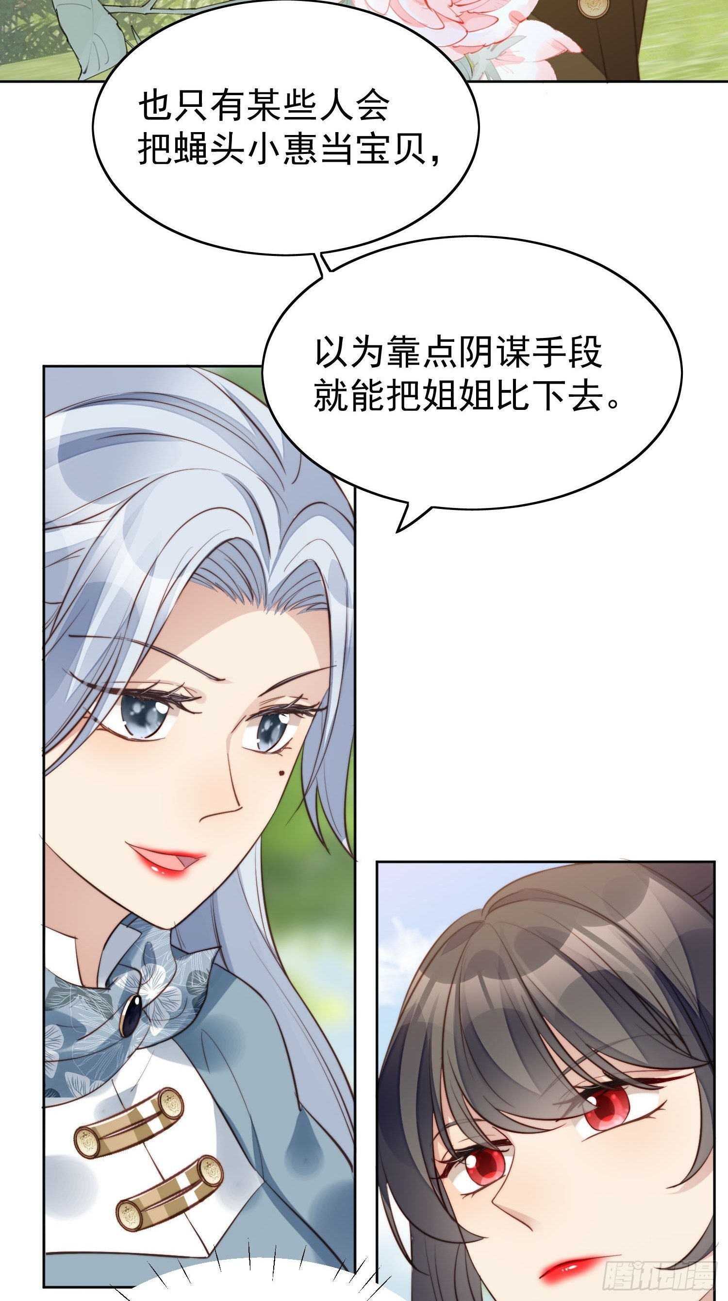 我穿越成了恶毒皇后小说名字漫画,第9话 恶魔的期待2图