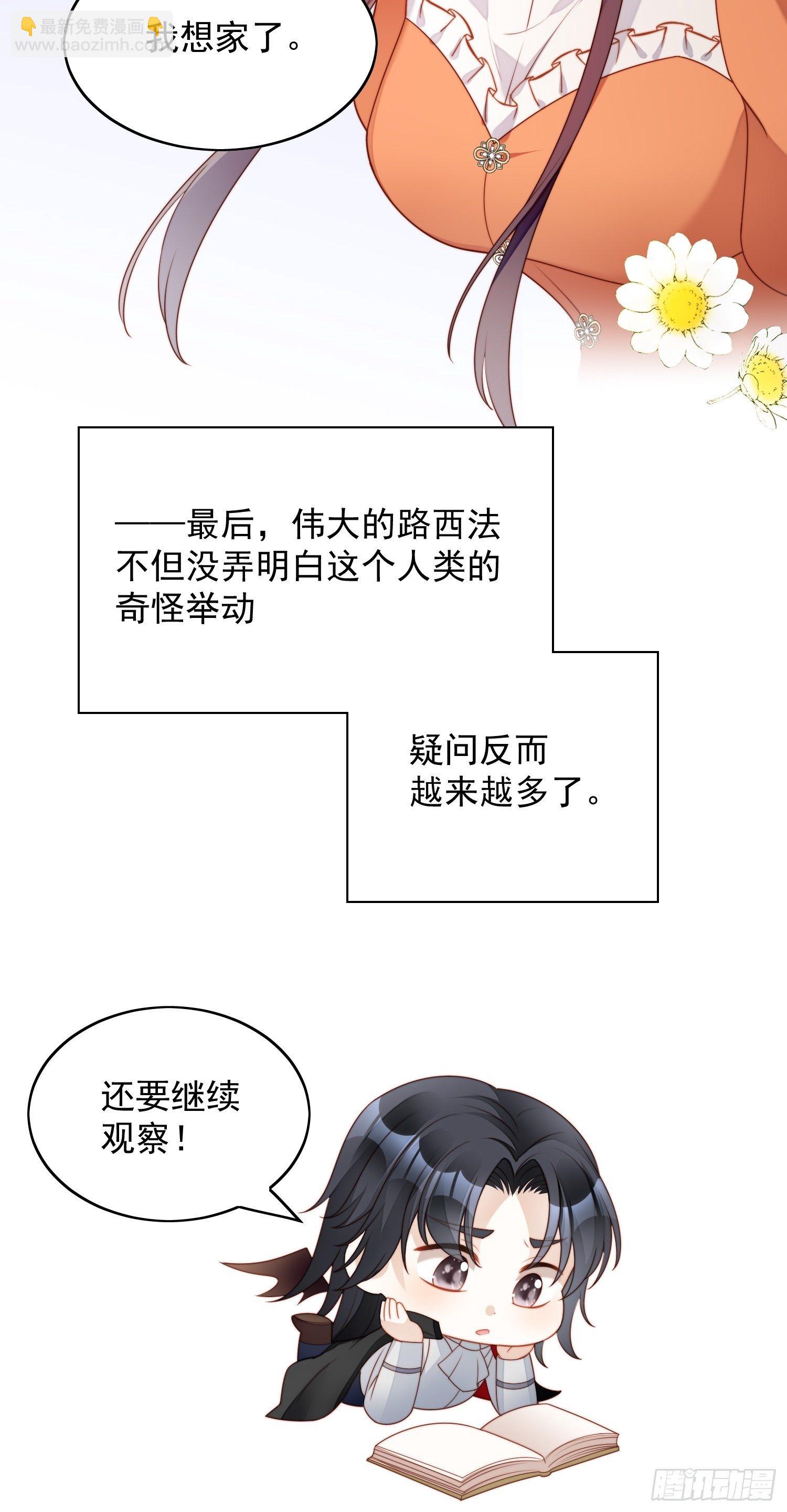 我穿越成了恶毒皇后小说名字漫画,番外2：小恶魔的观察日记22图