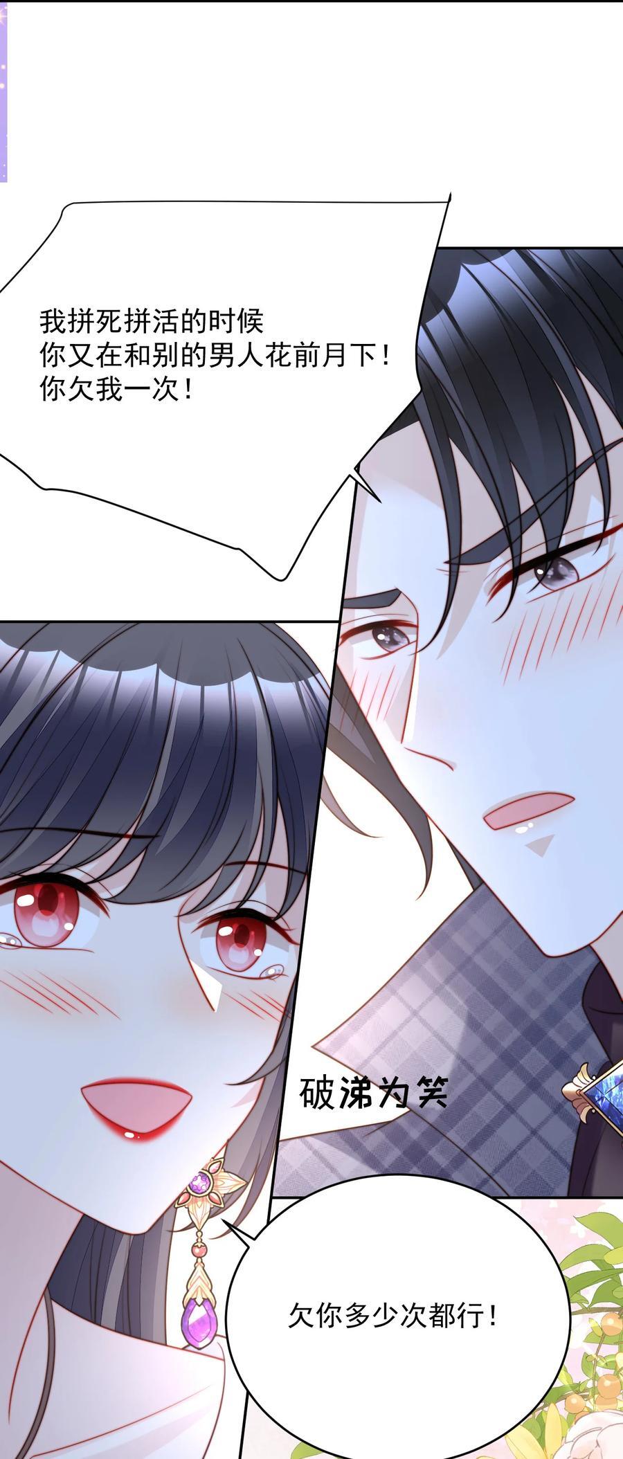 我穿越成了恶毒皇后小说名字漫画,第195话 不顾一切找到你2图