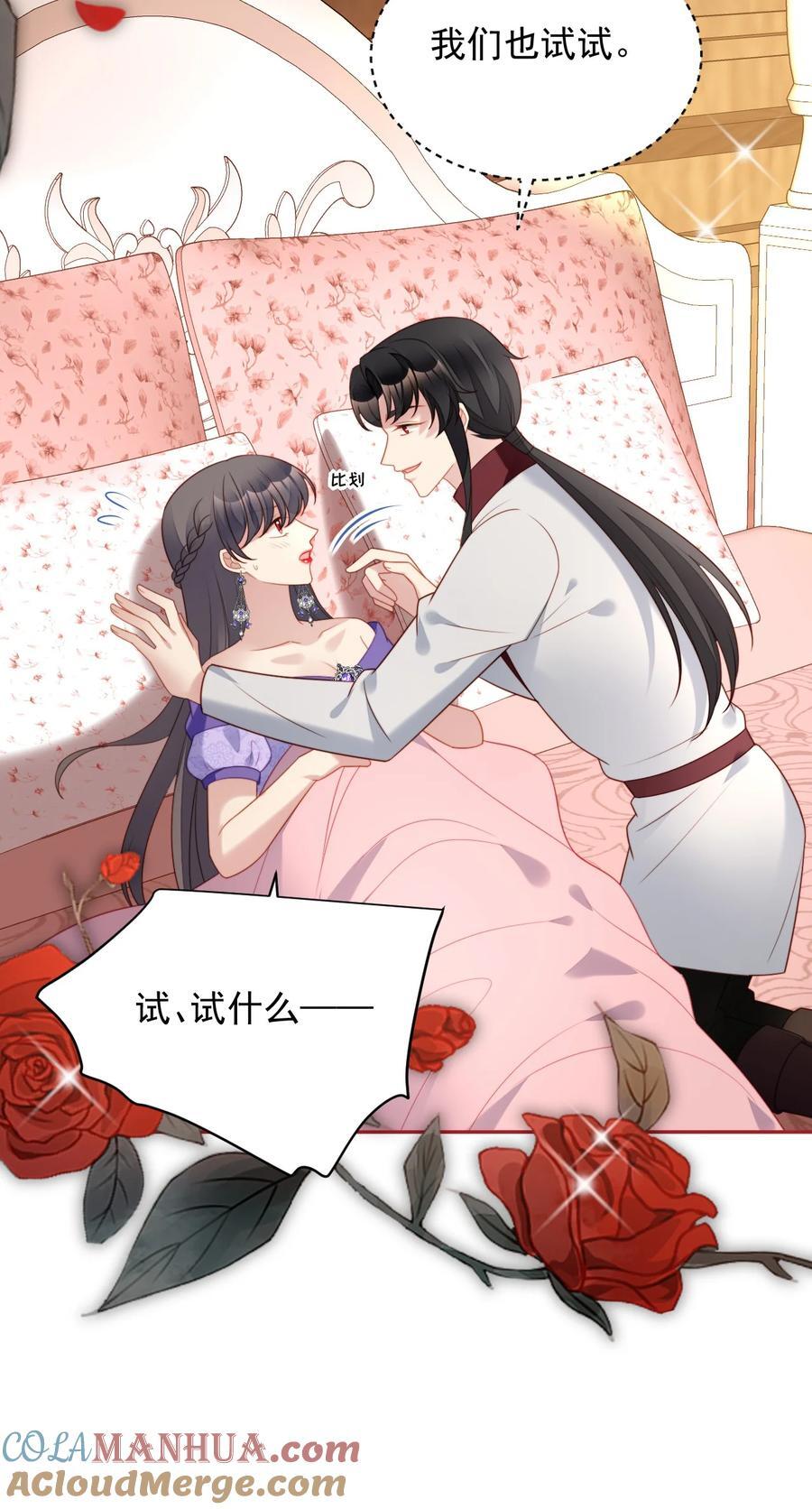 某天穿越成恶毒皇后合集漫画,第192话 我们也试试吧1图