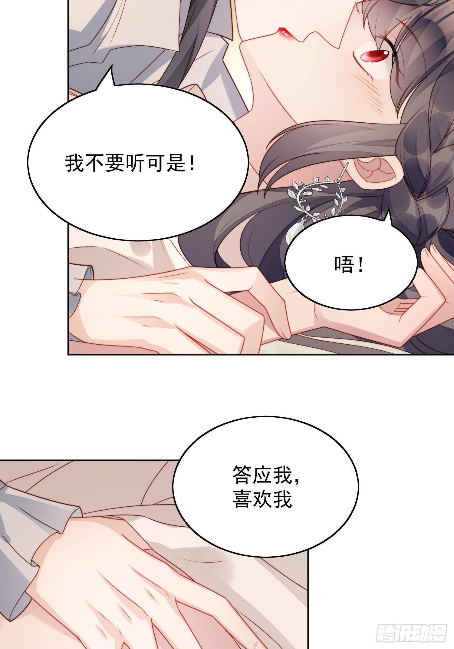 我穿越成了恶毒皇后小说名字漫画,第27话 喜欢我，好不好1图