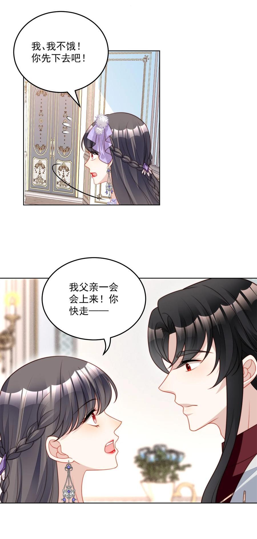 我穿越成了恶毒皇后小说名字漫画,第190话 梦境2图