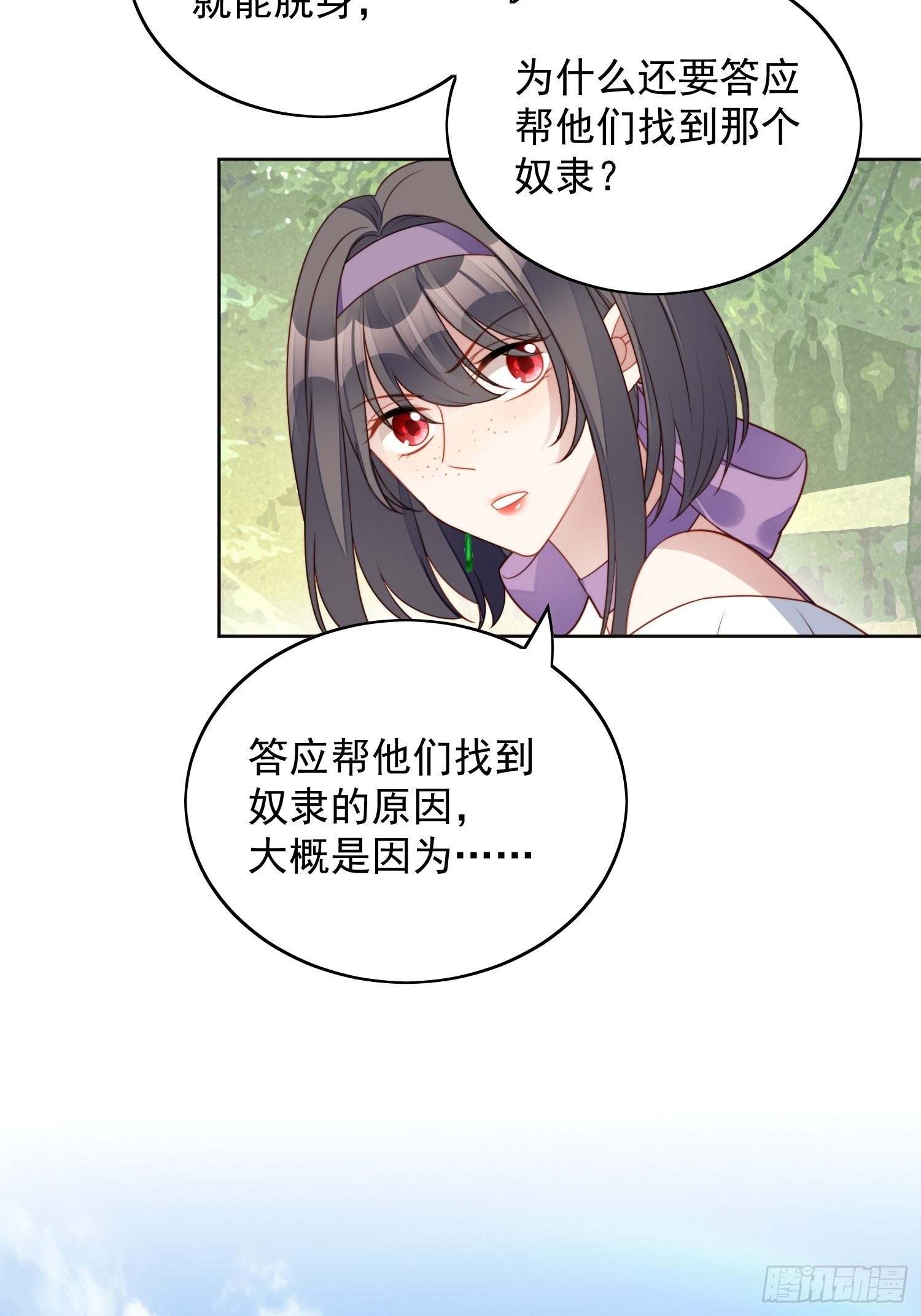 某天穿越成恶毒皇后合集漫画,第五十八话 让我成为你的追随者1图