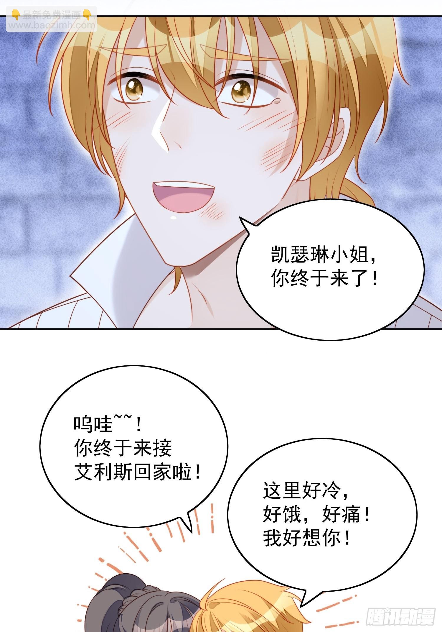 我穿越成了恶毒皇后小说名字漫画,第六十五话 我来救你了2图
