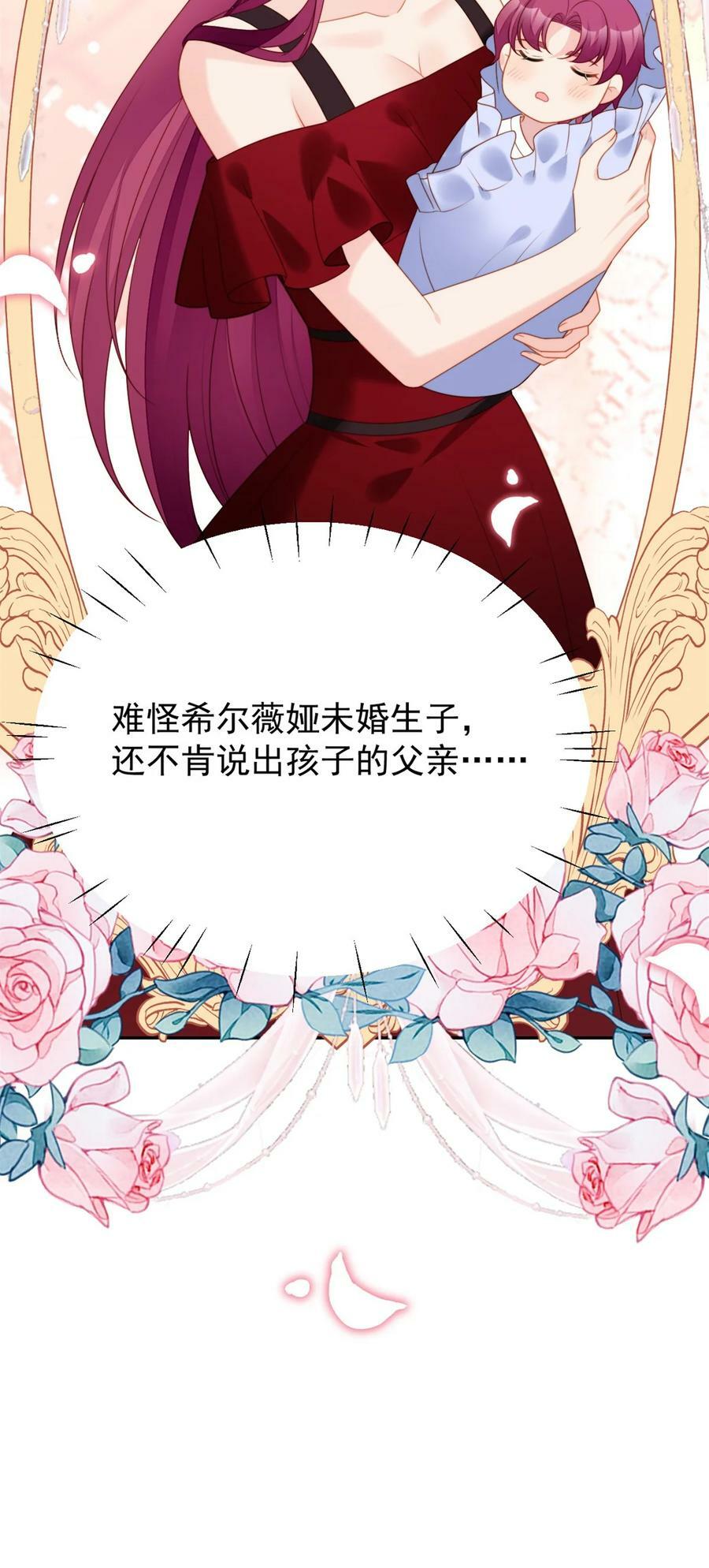 我穿越成了恶毒皇后小说名字漫画,第187话 维诺斯的父亲2图