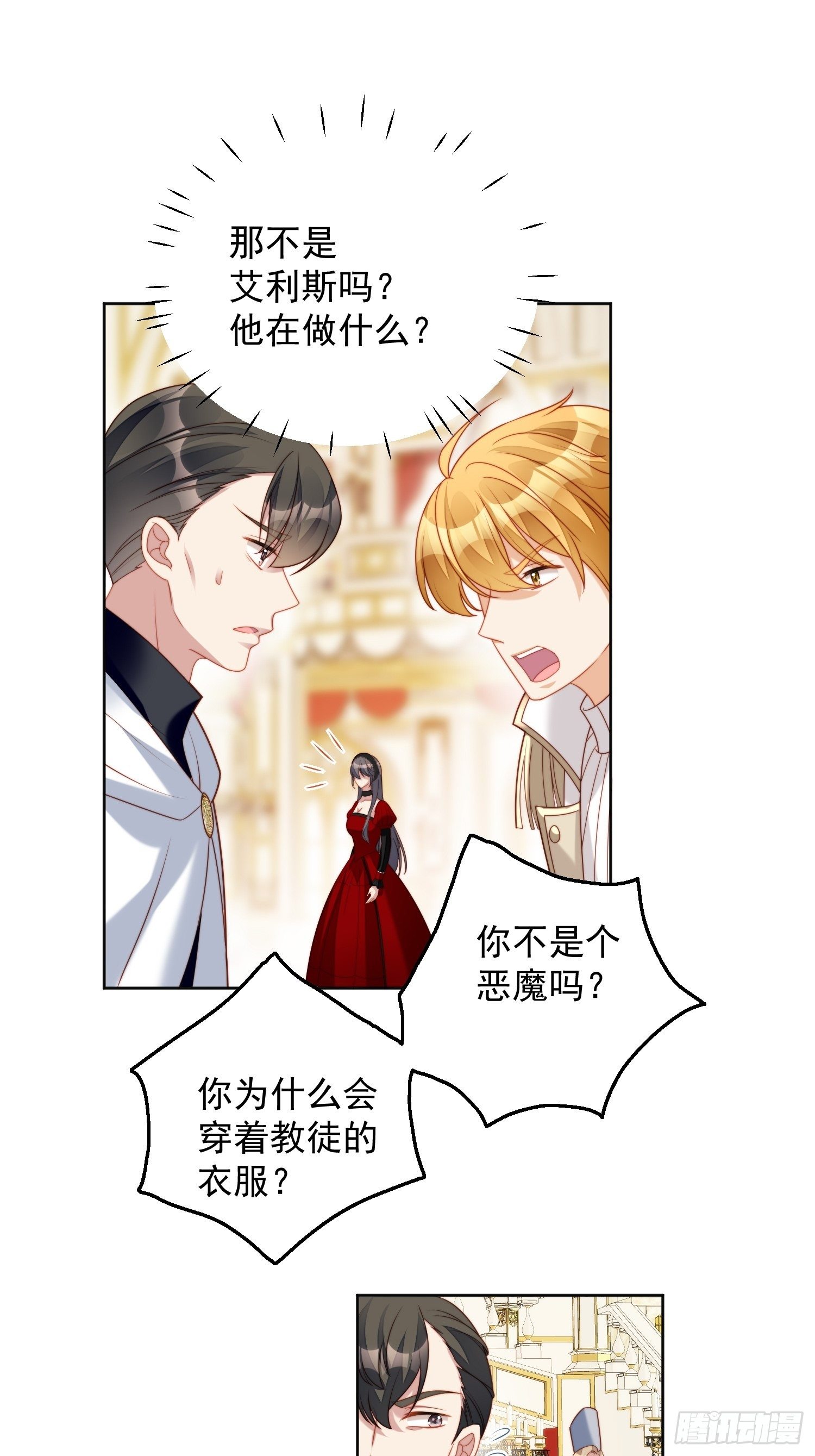 我穿越成了恶毒皇后小说名字漫画,第37话 骑士的守护2图