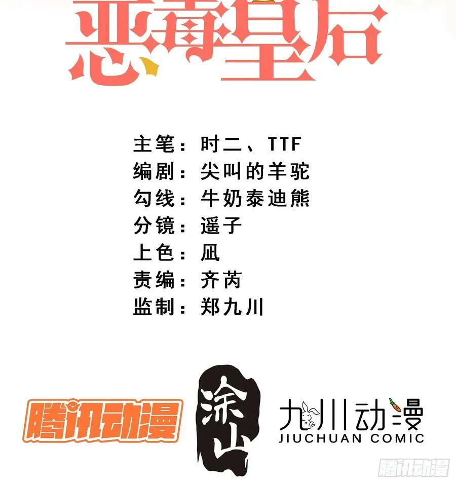 我穿越成了恶毒皇后小说名字漫画,第142话 我一定会保护好你的2图