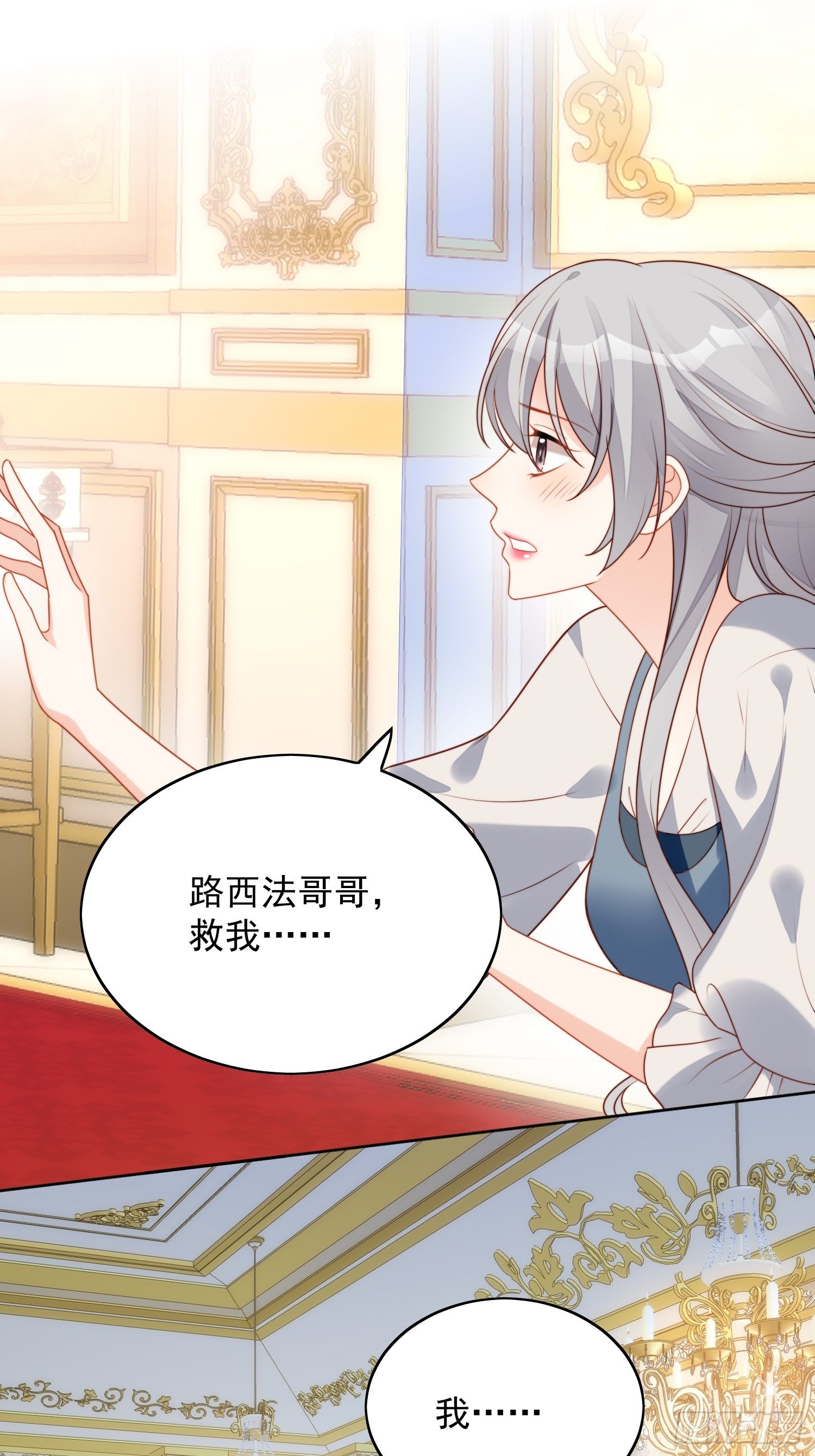 我穿越成了恶毒皇后小说名字漫画,第五十五话 绿茶的陷害2图