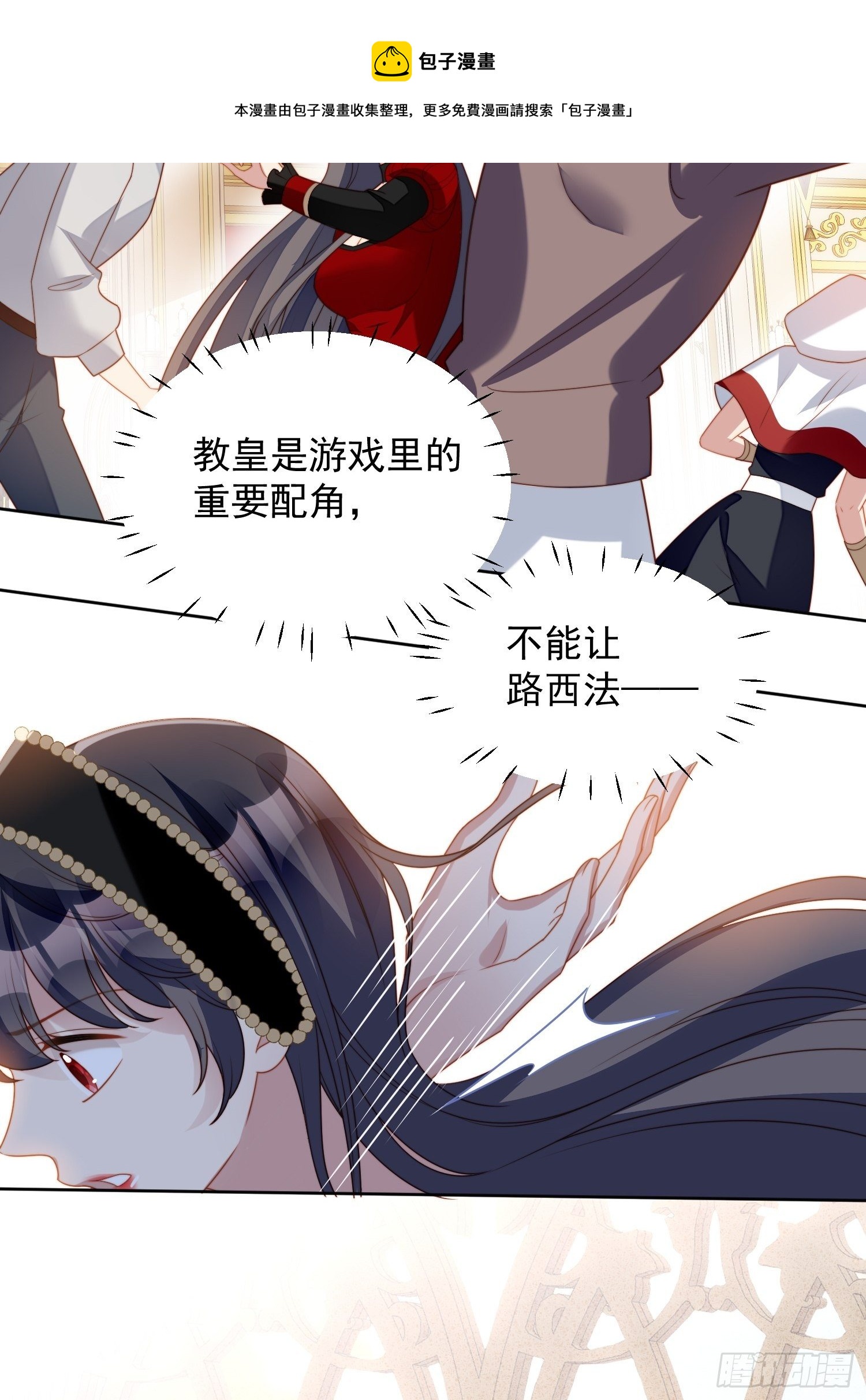 我穿越成了恶毒皇后小说名字漫画,第三十八话 被软禁了？1图