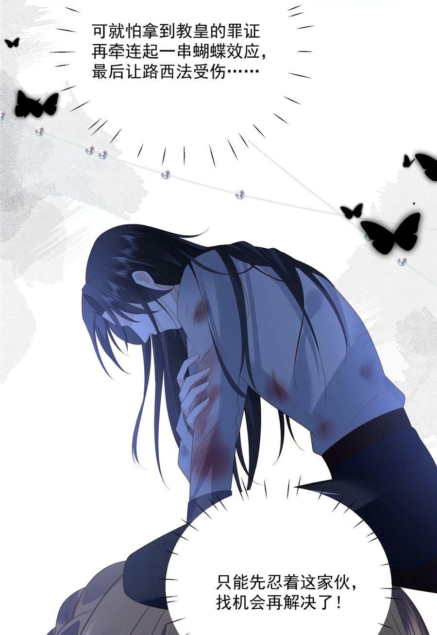 某天穿成恶毒皇后漫画在哪看漫画,第168话 老婆被控制了？2图