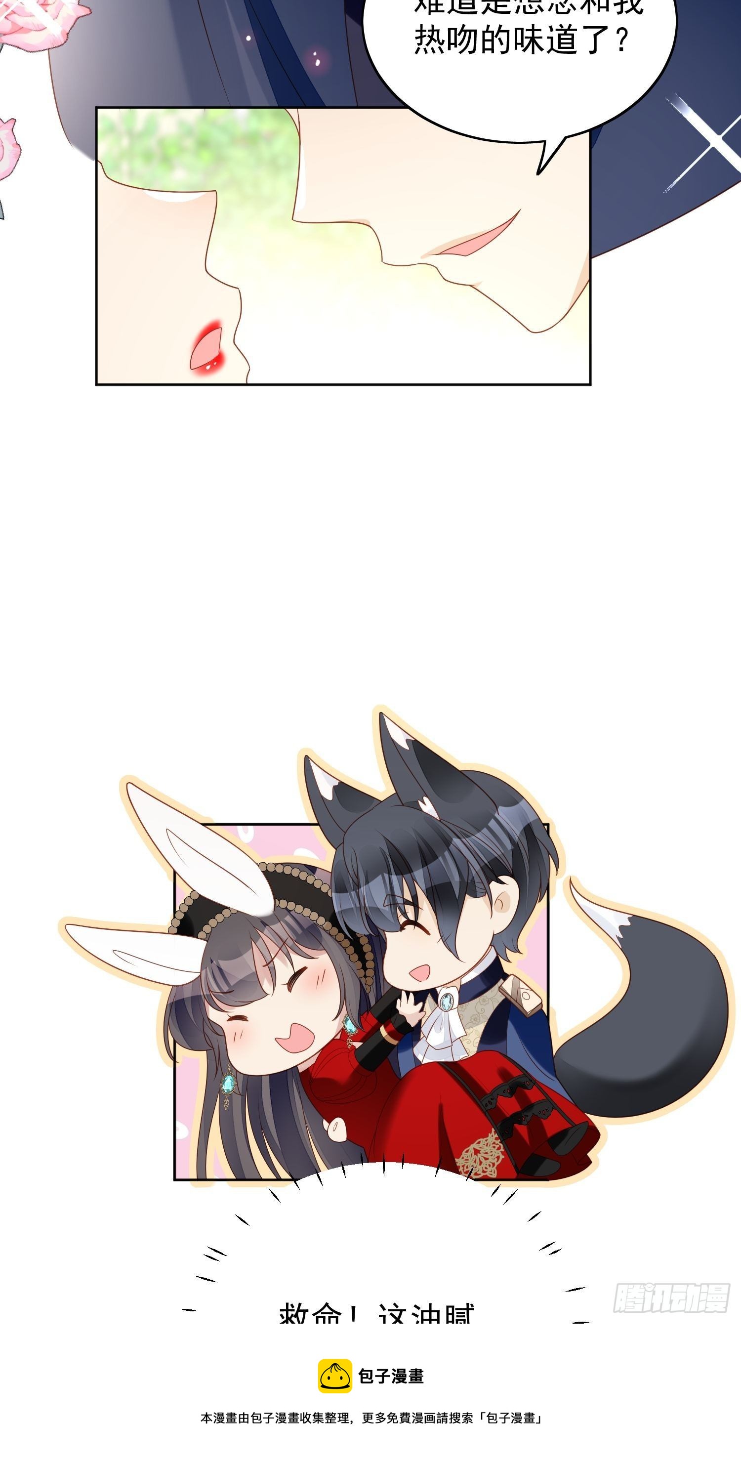 我穿越成了恶毒皇后小说名字漫画,第四十七话 彻底属于他1图