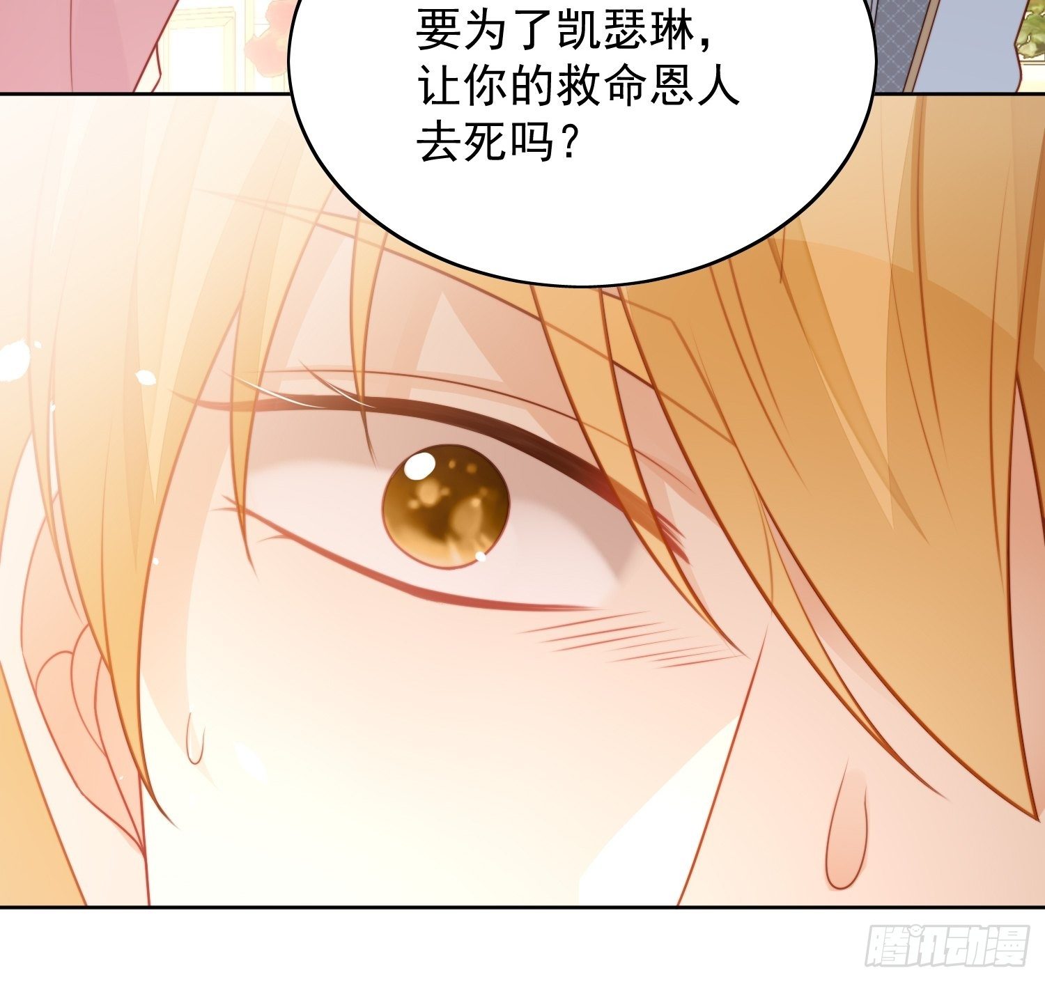我穿越成了恶毒皇后小说名字漫画,第26话 骑士的忠心2图