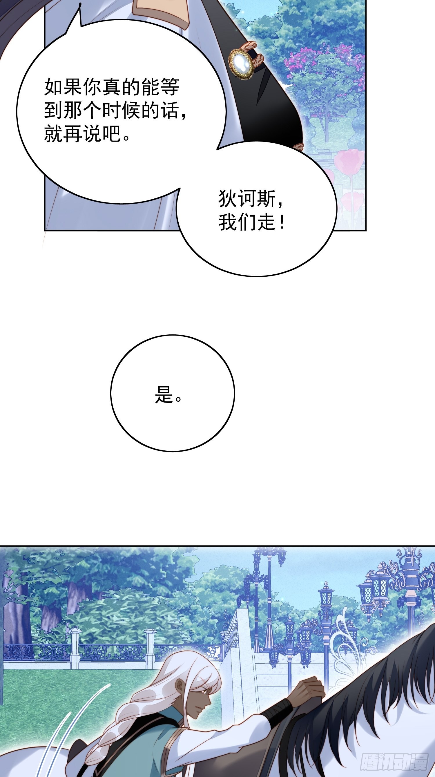 我穿越成了恶毒皇后小说名字漫画,第八十九话 可以抱姐姐了2图