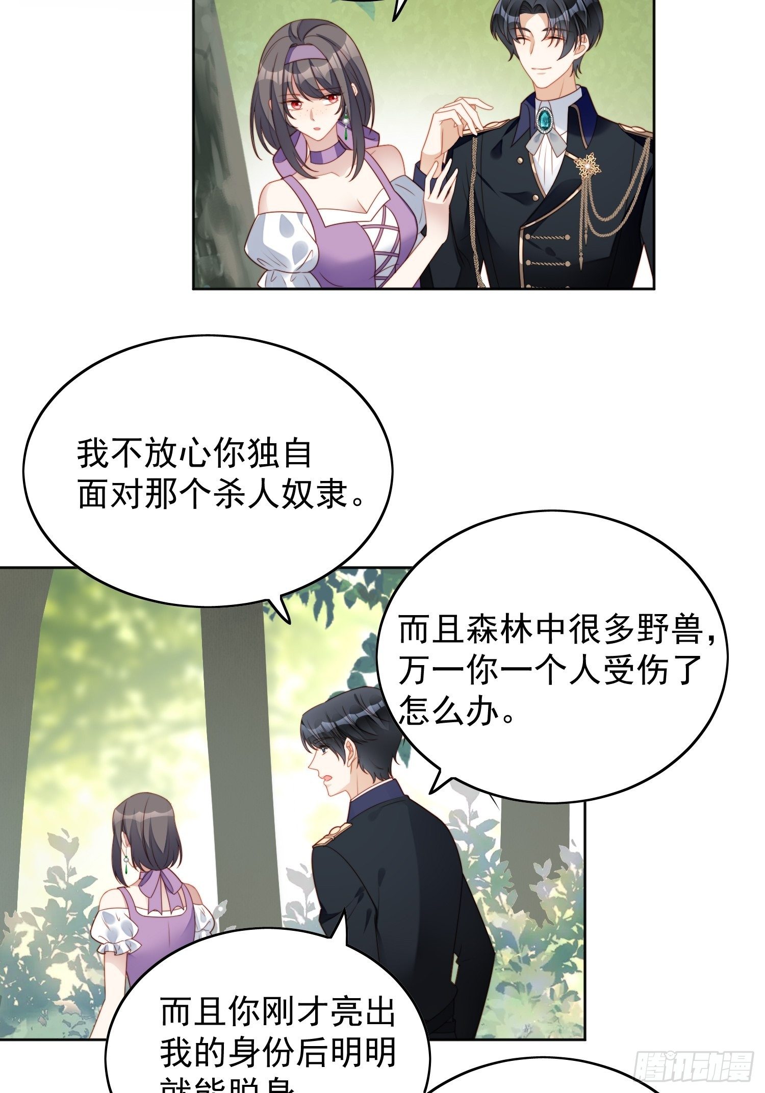 某天穿越成恶毒皇后合集漫画,第五十八话 让我成为你的追随者2图
