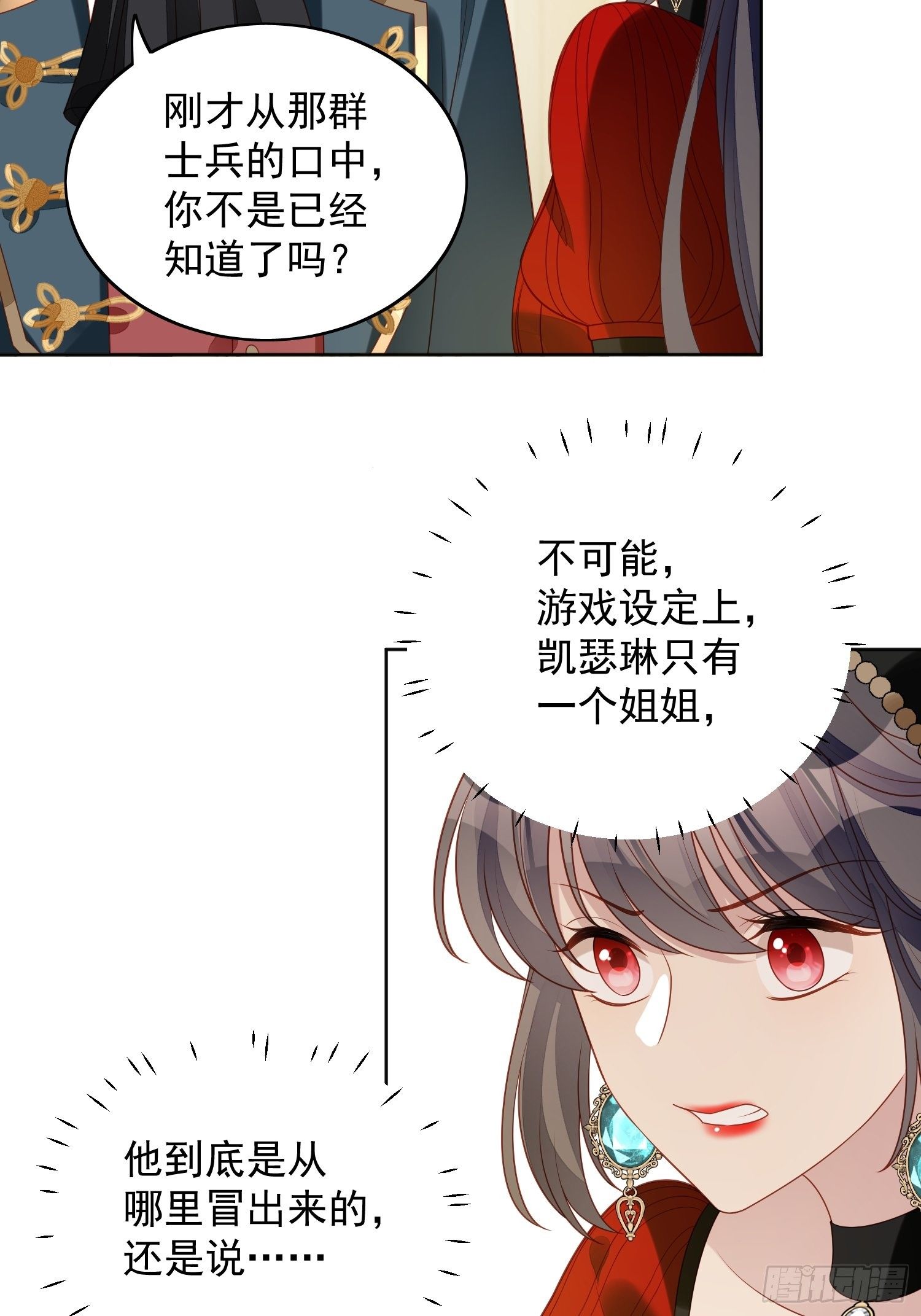 我穿越成了恶毒皇后小说名字漫画,第四十六话 被看穿了吗2图