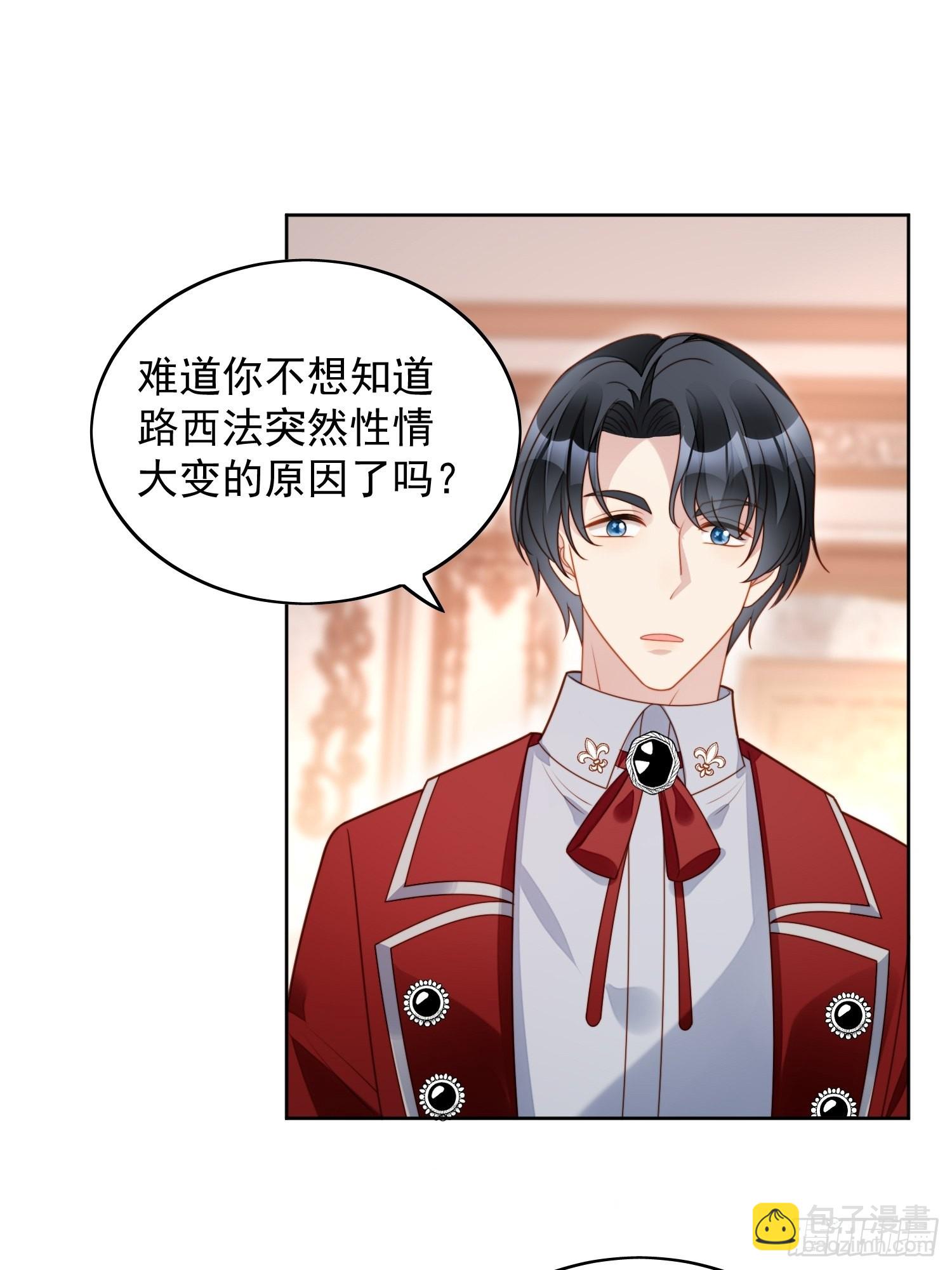 我穿越成了恶毒皇后小说名字漫画,第八十话守护2图