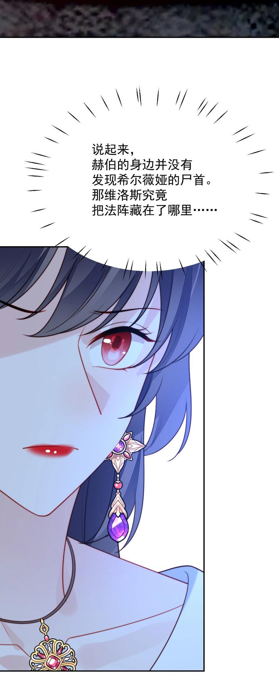 我穿越成了恶毒皇后小说名字漫画,第195话 不顾一切找到你2图