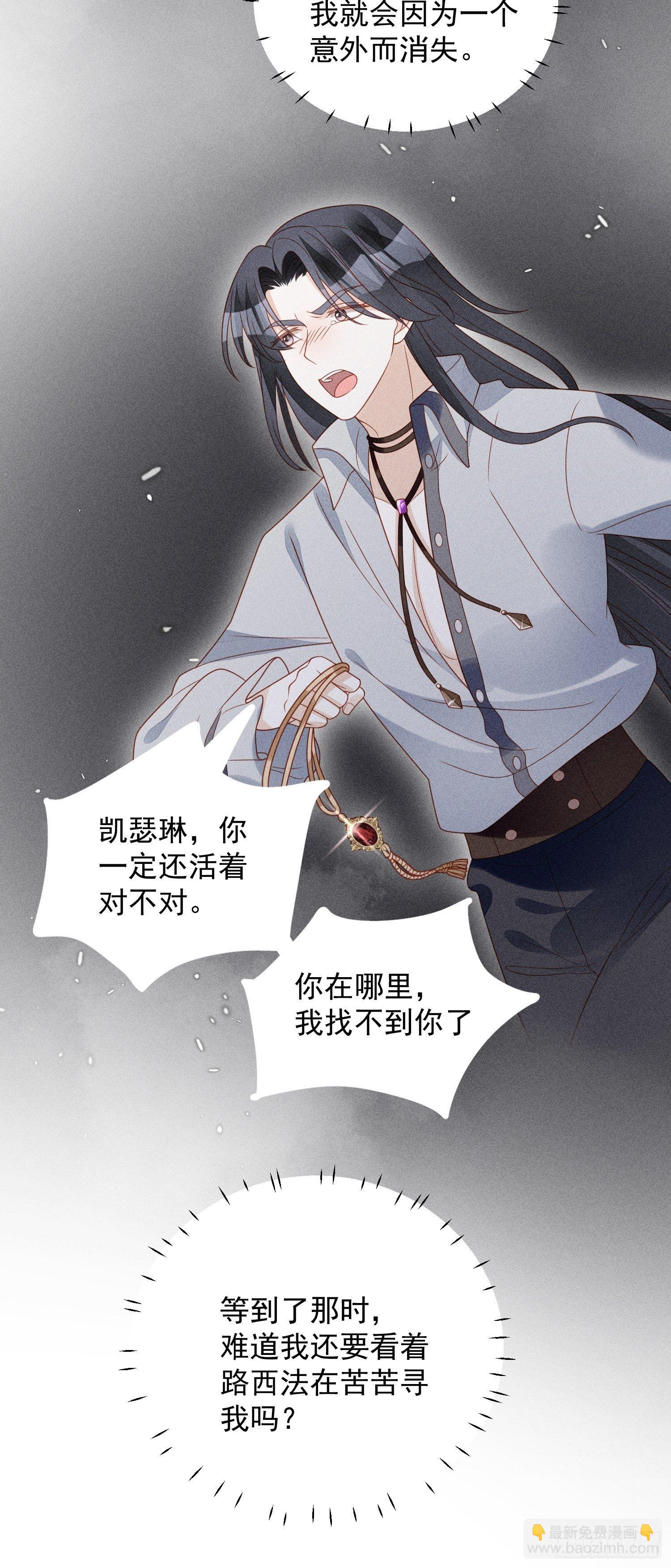 我穿越成了恶毒皇后小说名字漫画,第五十一话 那是你自己的血2图