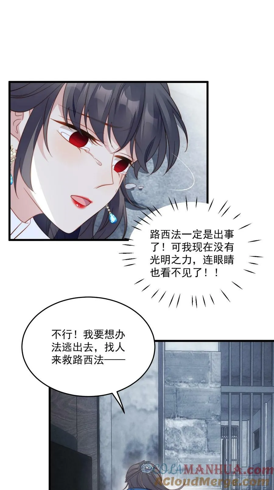 我穿越成了恶毒皇后小说名字漫画,第155话 我看不见了1图