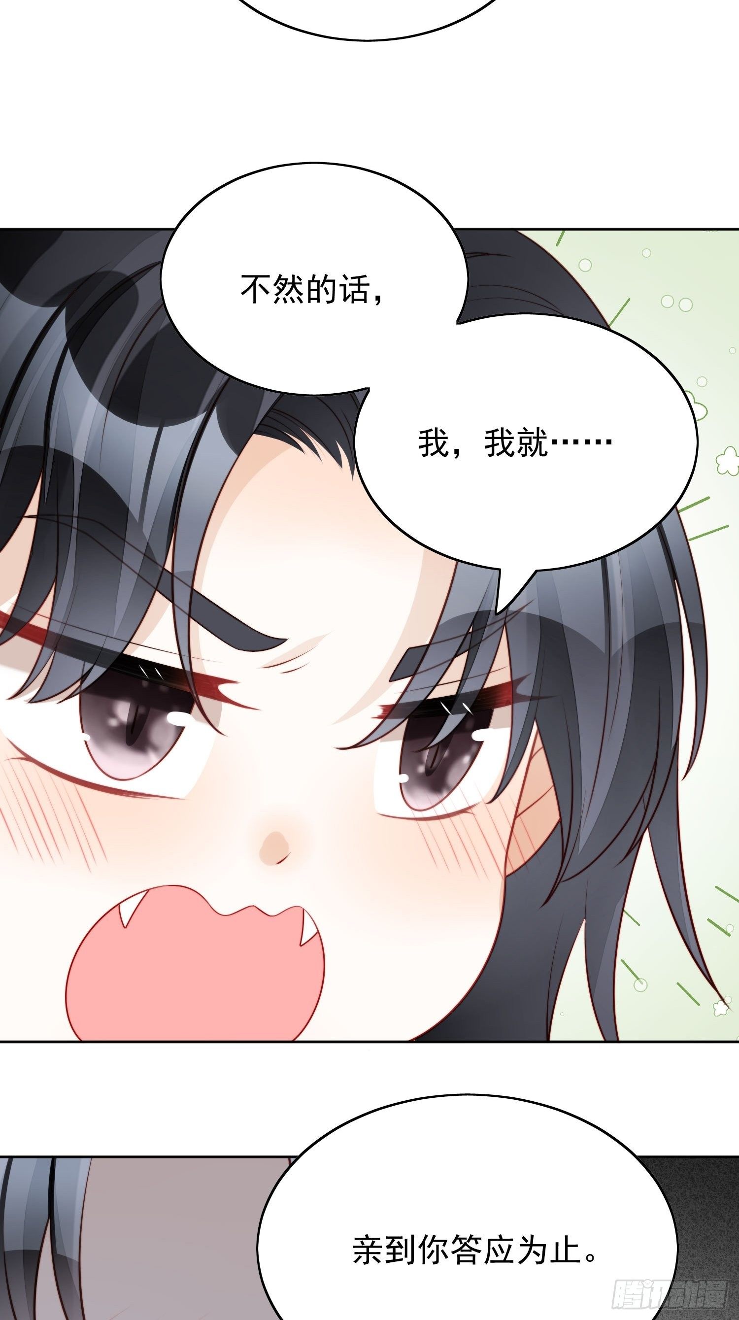 我穿越成了恶毒皇后小说名字漫画,第25话 你要对我负责1图