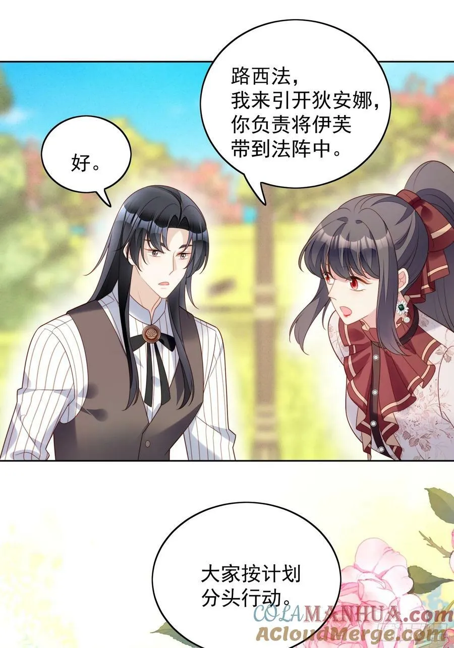 某天穿成恶毒皇后漫画免费下拉式漫画,第124话 我想守护的只有你1图
