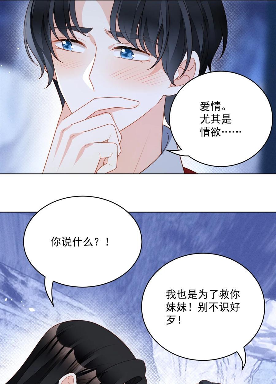 我穿越成了恶毒皇后小说名字漫画,第196话 献上一个吻2图