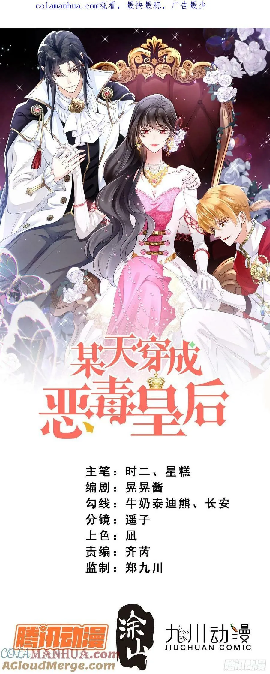 某天穿越成了恶毒皇后动漫漫画,第98话 疼痛开始的地方2图