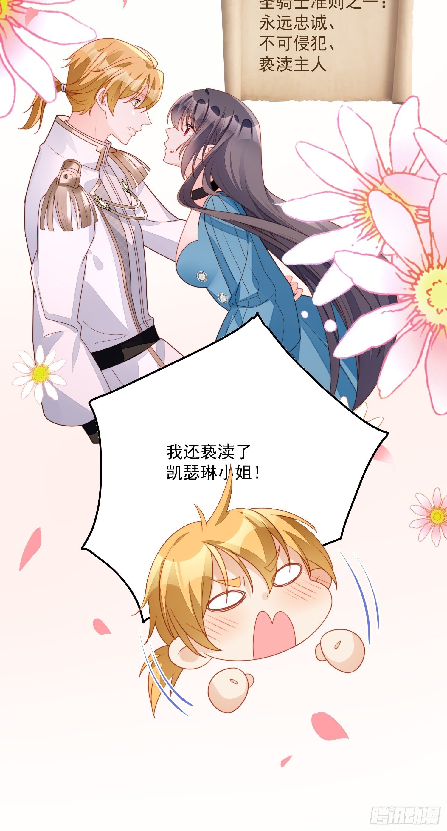 某天穿越成恶毒皇后19漫画,第30话 抓到想逃跑的小可爱1图