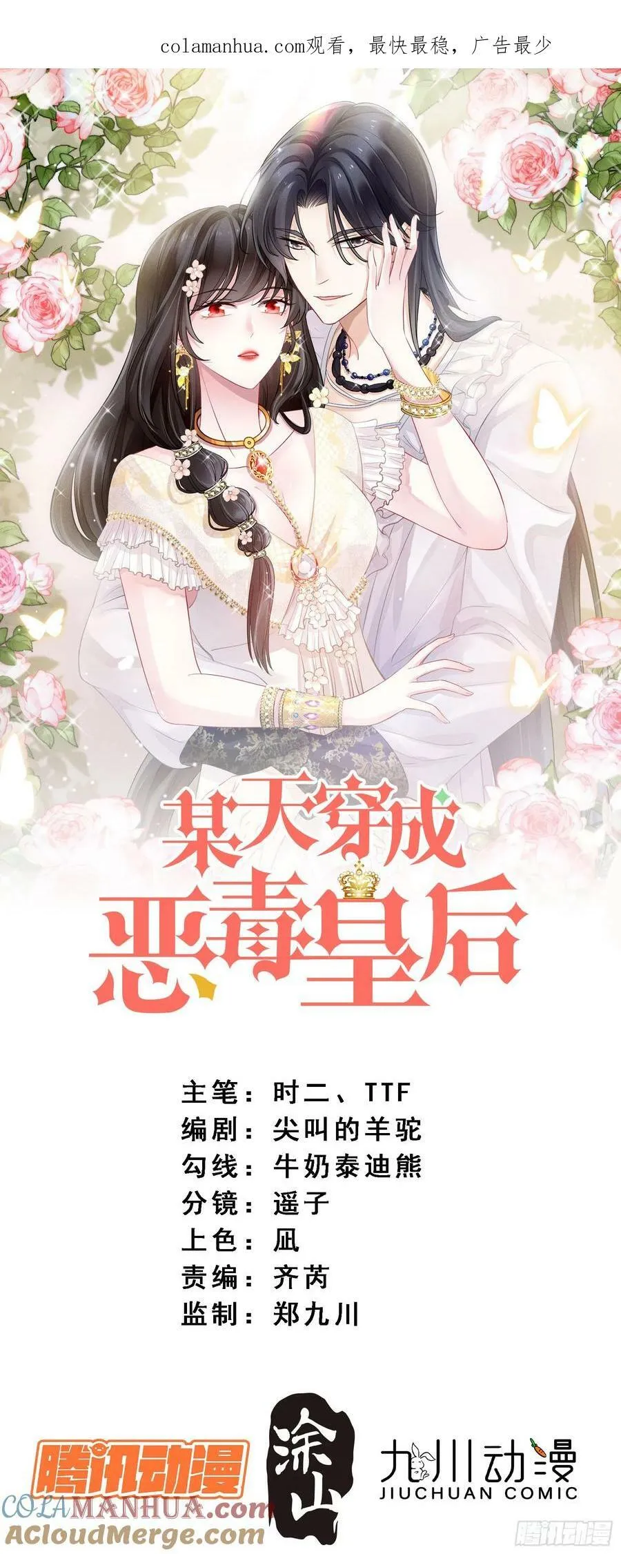 我穿越成了恶毒皇后小说名字漫画,第125话 前往恶魔城1图