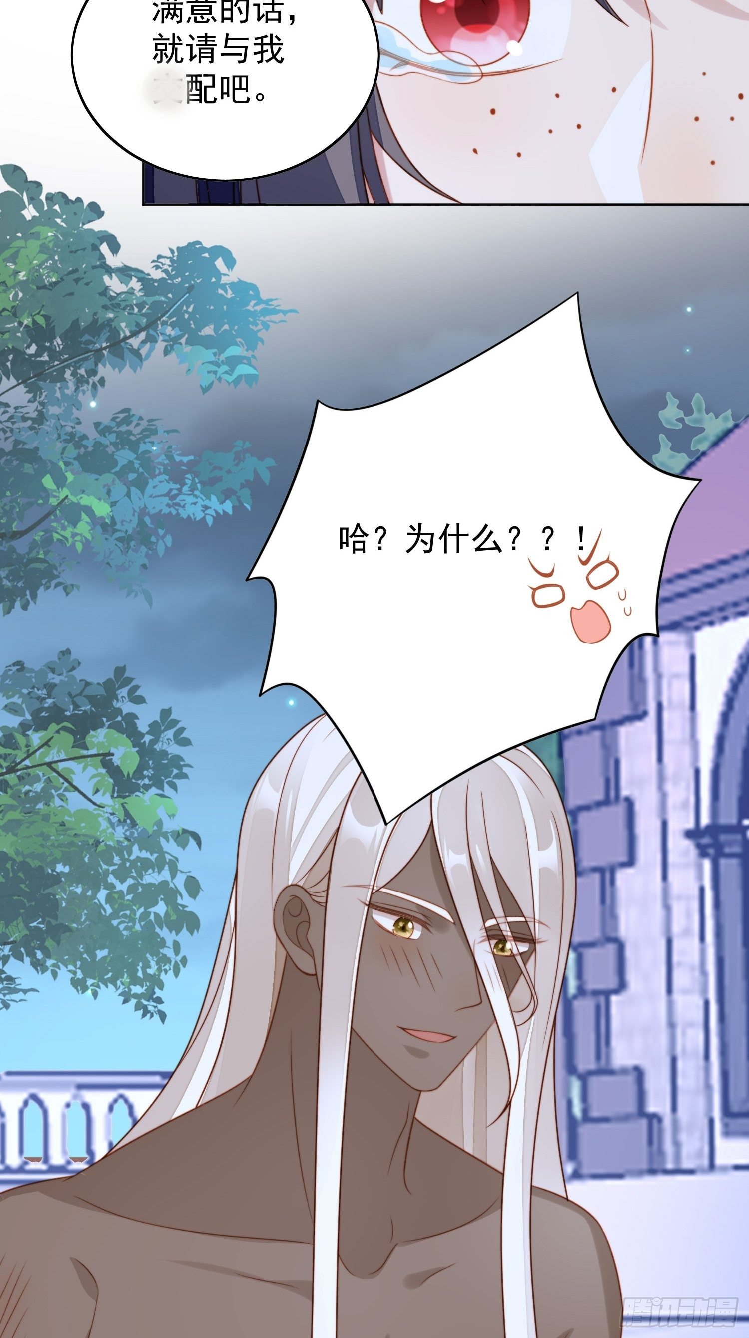我穿越成了恶毒皇后小说名字漫画,第六十一话 凯瑟琳是我的2图