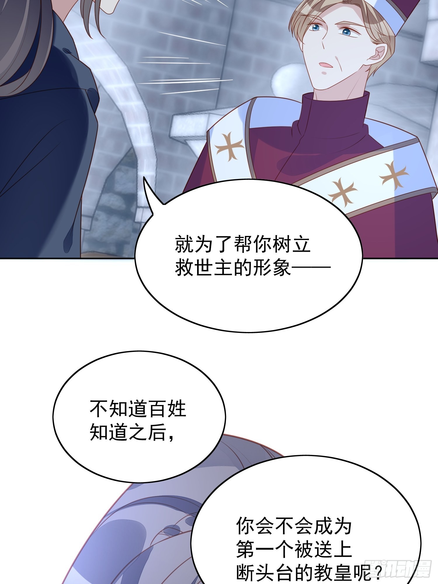 我穿越成了恶毒皇后小说名字漫画,第六十九话 生死危机2图