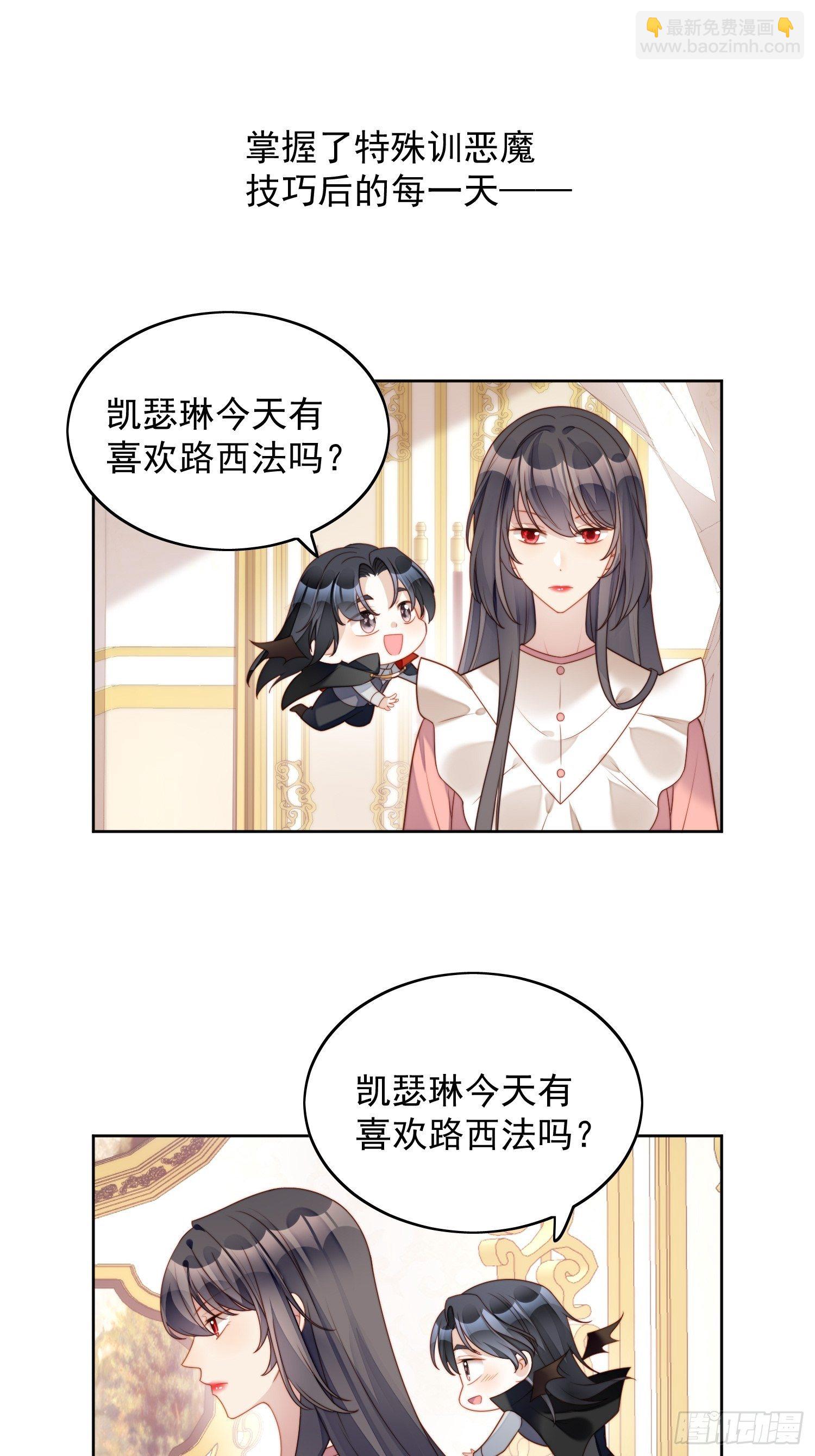 我穿越成了恶毒皇后小说名字漫画,第34话 恶魔吃醋后果很严重1图
