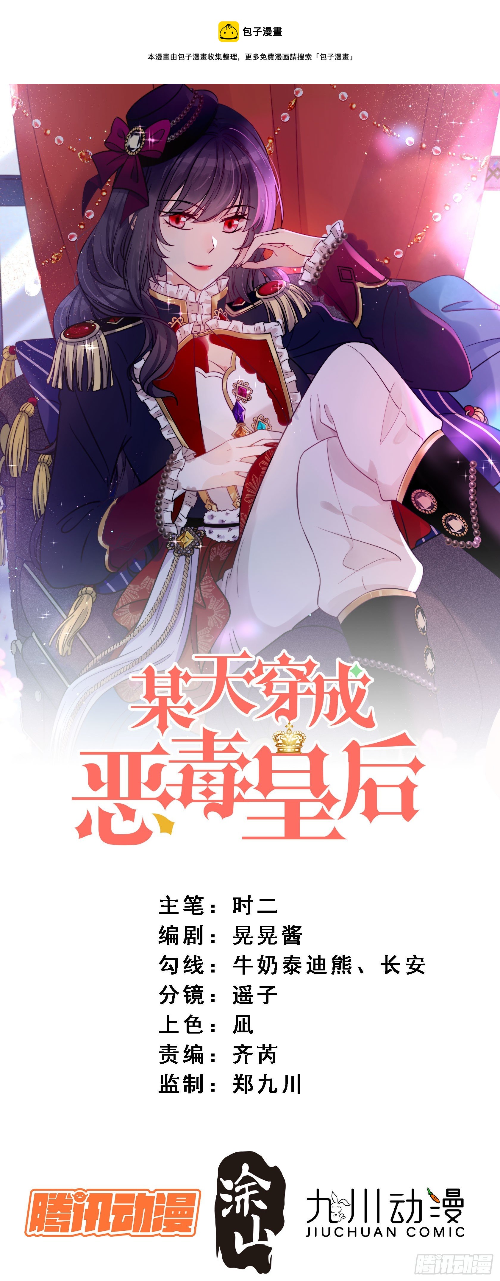 我穿越成了恶毒皇后小说名字漫画,第四十七话 彻底属于他1图
