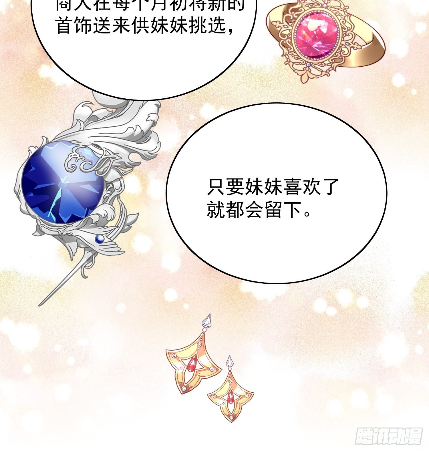 我穿越成了恶毒皇后小说名字漫画,第五十二话 只属于我2图