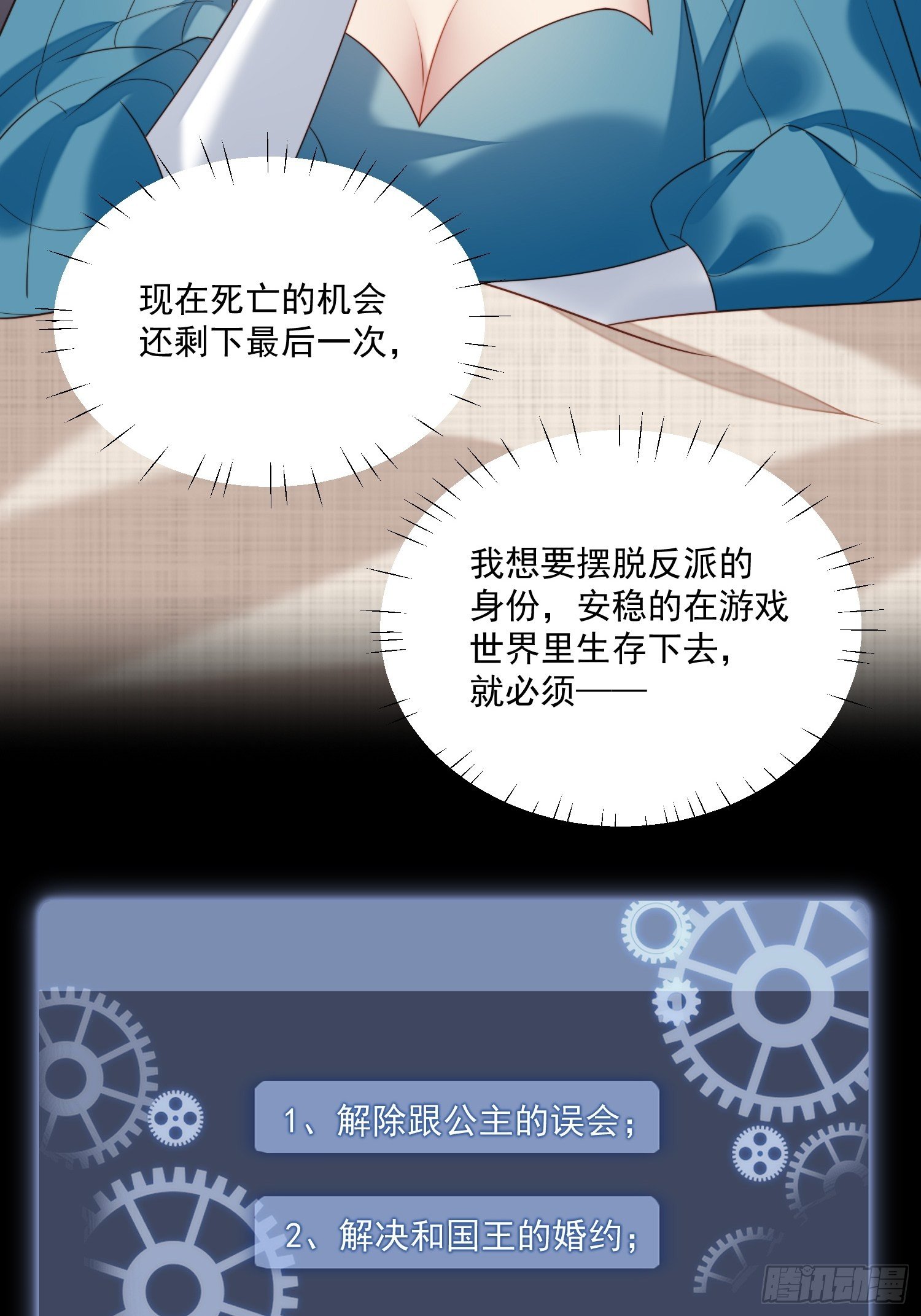 某天穿成恶毒皇后漫画免费下拉式漫画,第30话 抓到想逃跑的小可爱2图