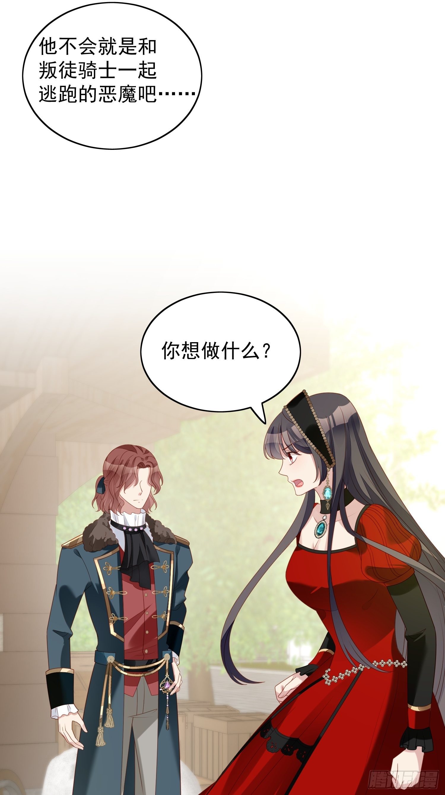 我穿越成了恶毒皇后小说名字漫画,第四十六话 被看穿了吗2图